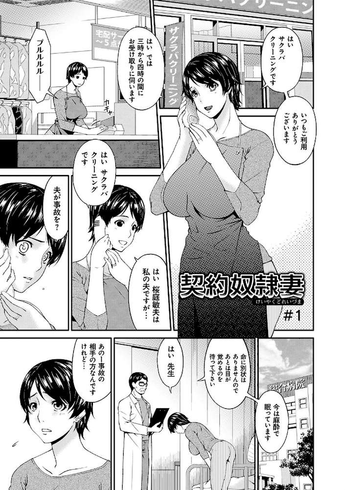 契約奴●妻