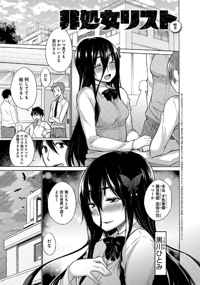 非処女リスト