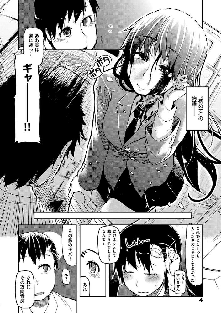 キズモノオトメ by りょう (p3)