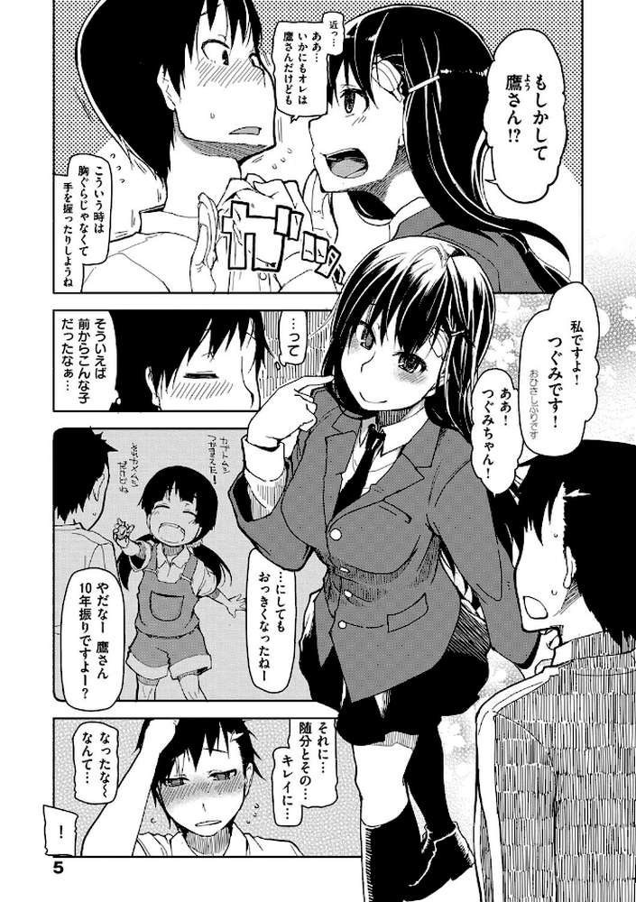 キズモノオトメ by りょう (p4)