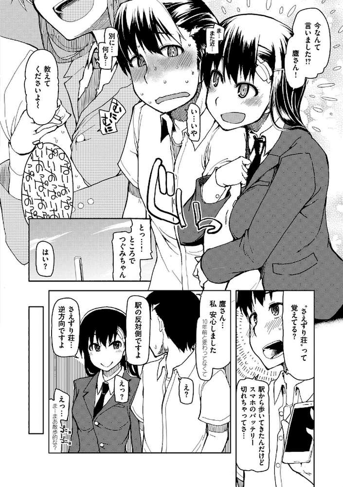 キズモノオトメ by りょう (p5)