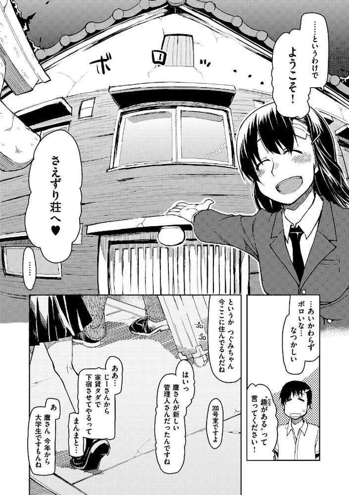 キズモノオトメ by りょう (p6)