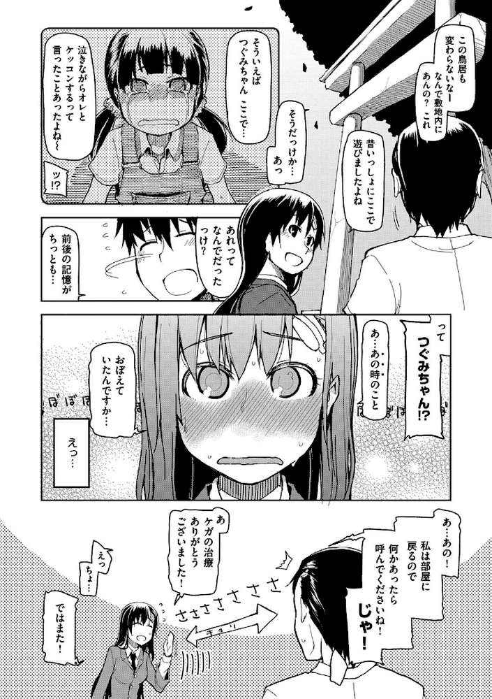キズモノオトメ by りょう (p7)