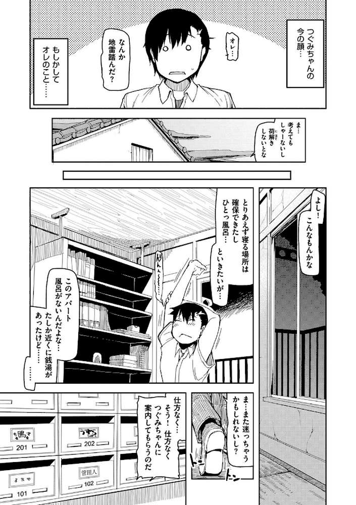 キズモノオトメ by りょう (p8)
