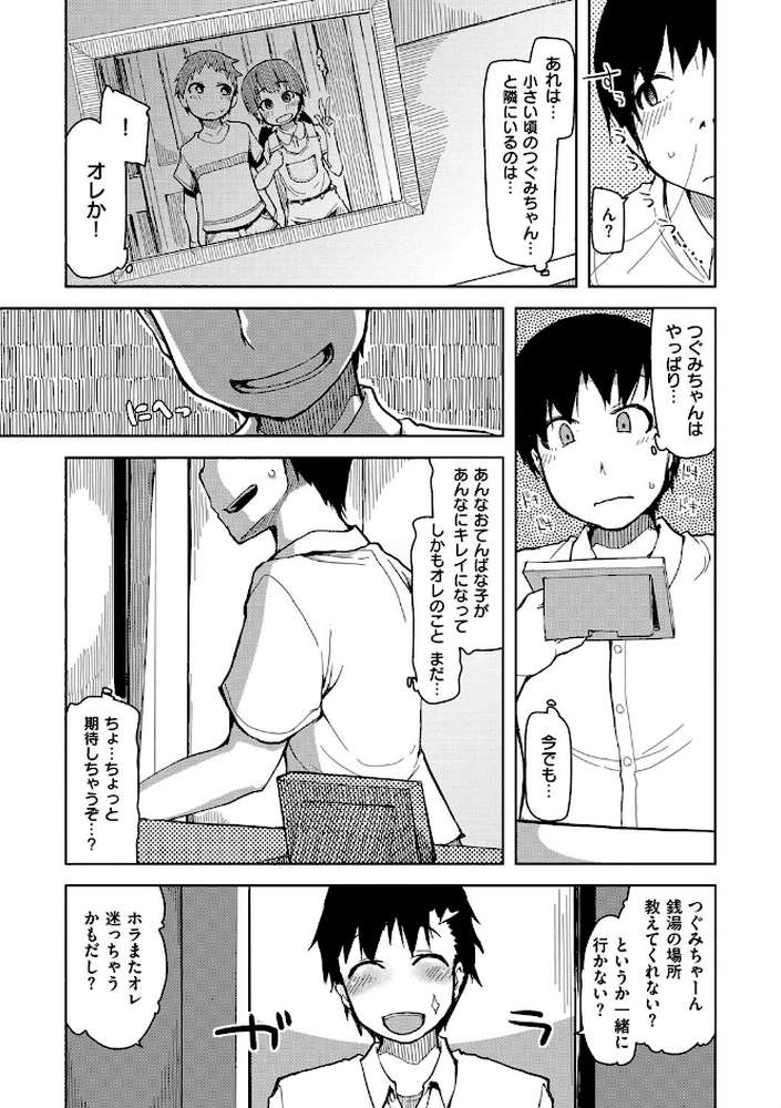キズモノオトメ by りょう (p10)