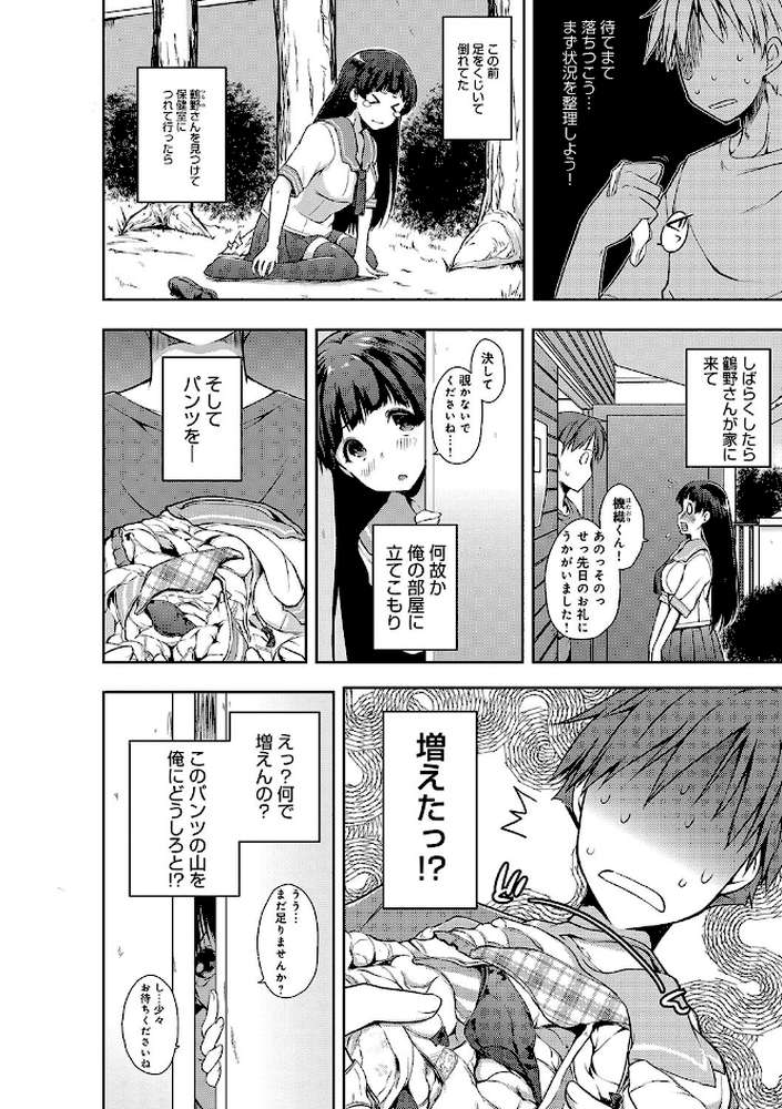 ふにちちている by かいづか (p3)