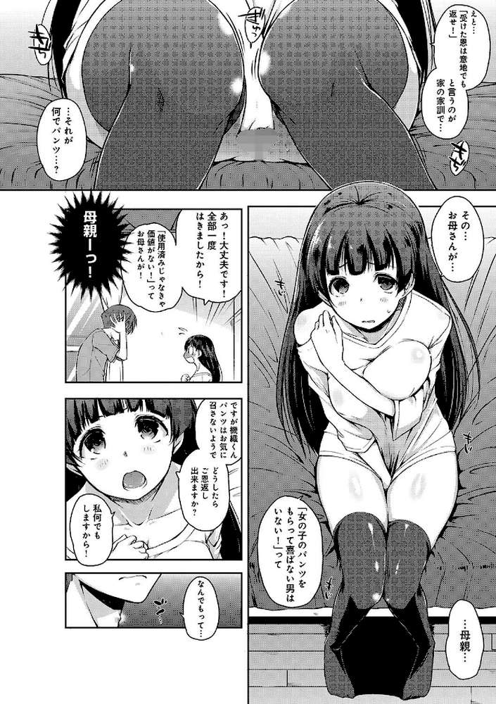 ふにちちている by かいづか (p5)