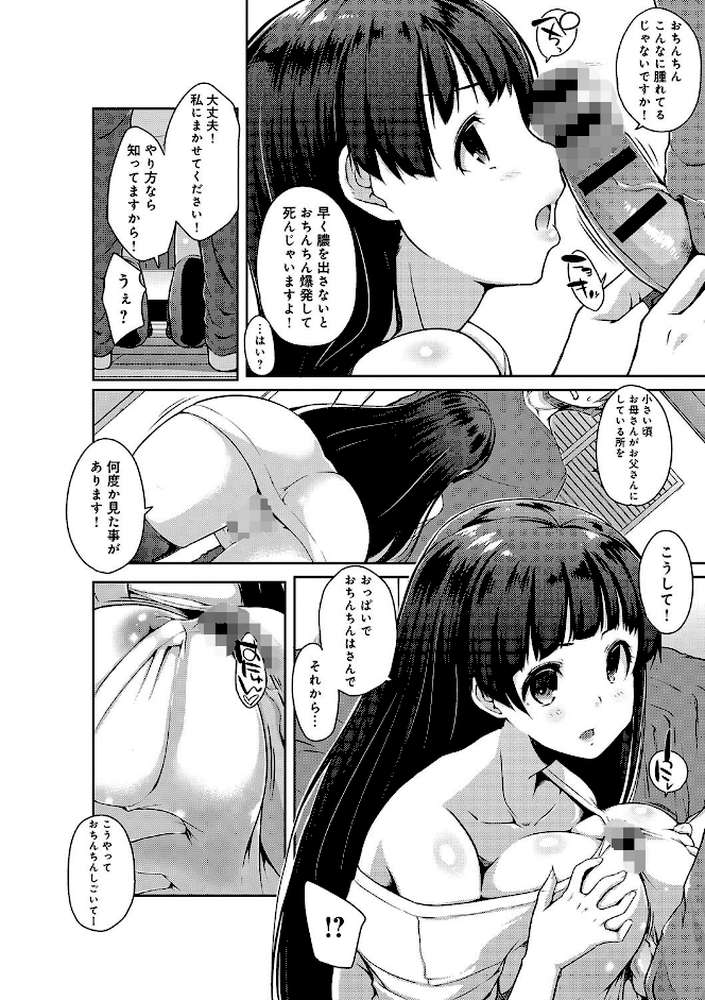 ふにちちている by かいづか (p7)