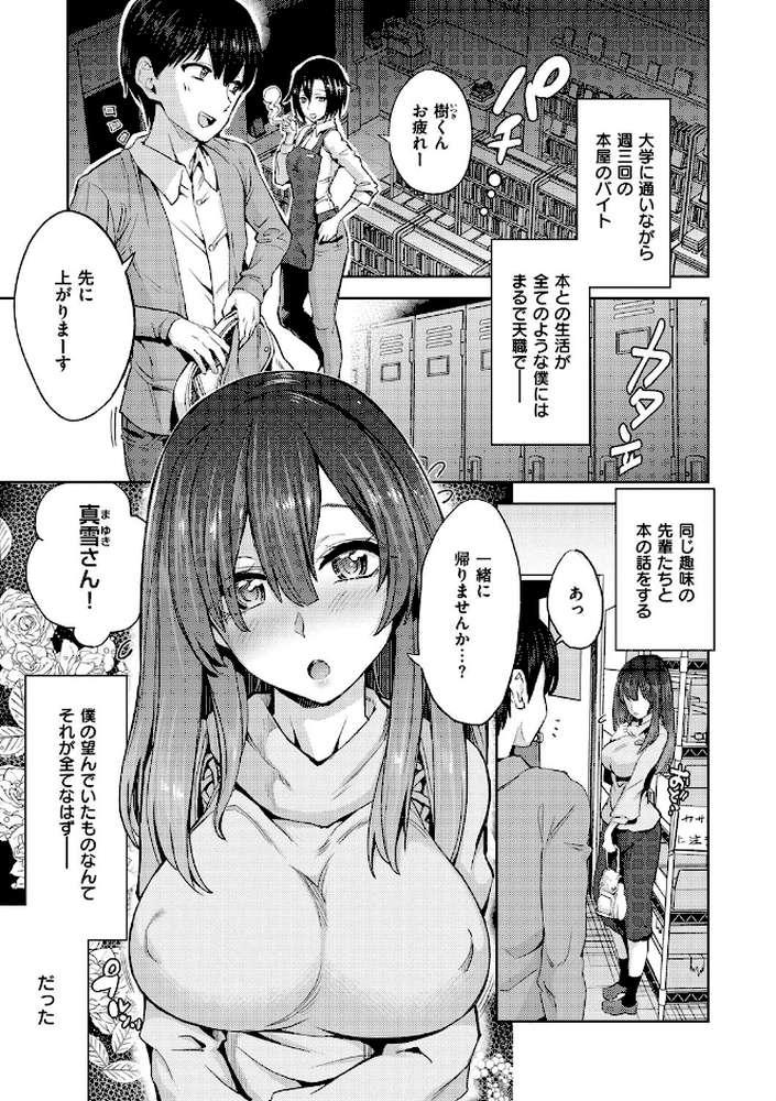 絶対きみとセックスするから。 by 多門結之 (p2)