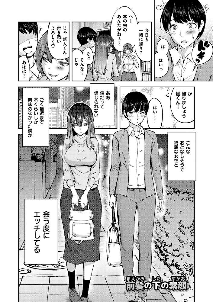 絶対きみとセックスするから。 by 多門結之 (p3)