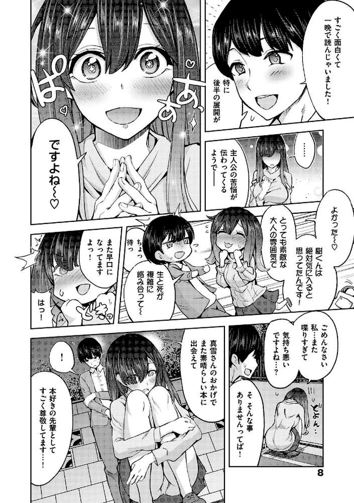 絶対きみとセックスするから。 by 多門結之 (p5)