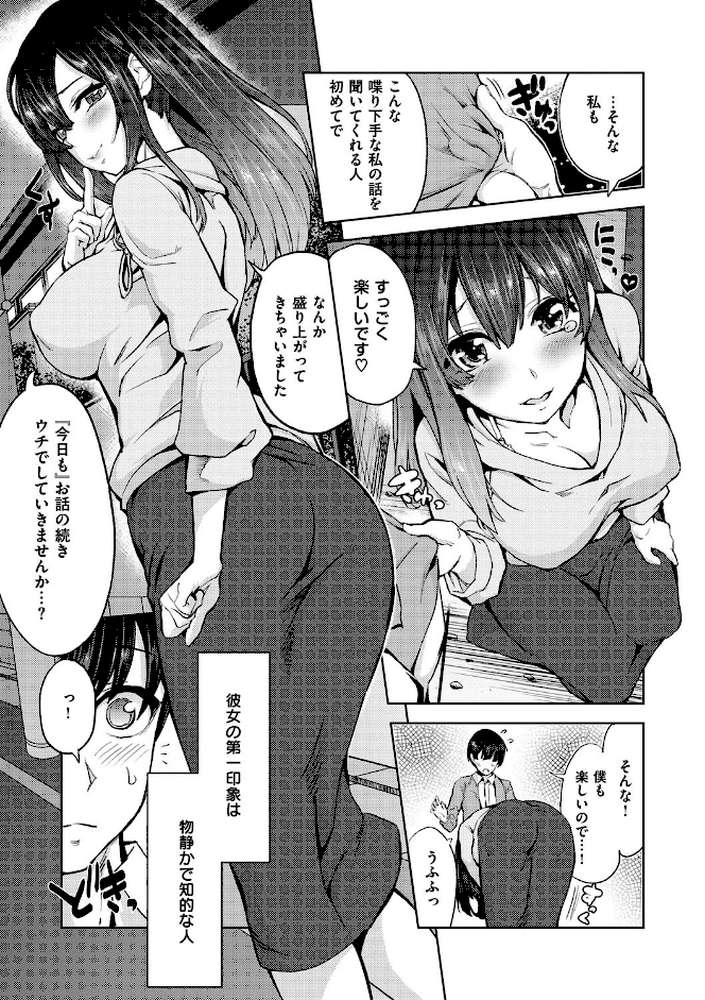 絶対きみとセックスするから。 by 多門結之 (p6)