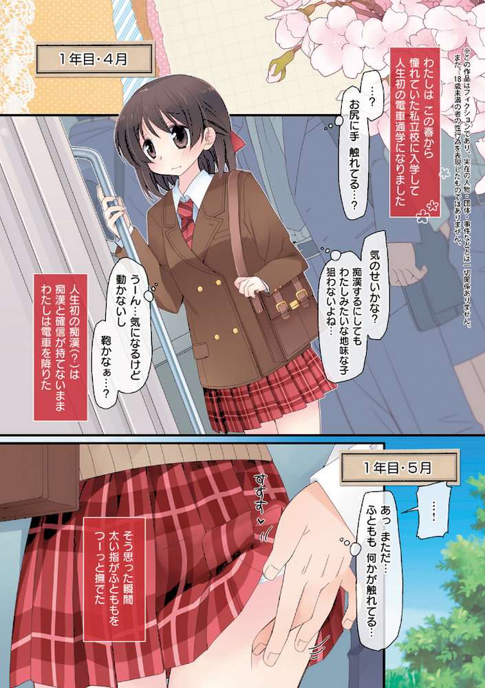 私が3年間されたコト。