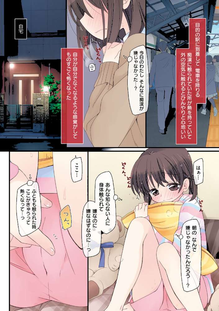 私が3年間されたコト。