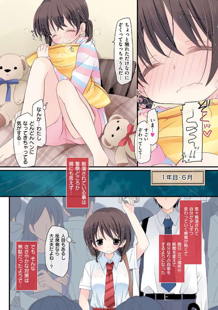 私が3年間されたコト。
