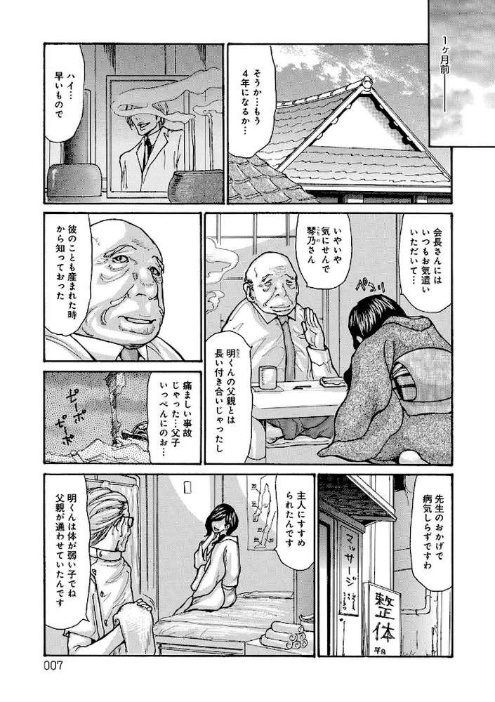 眠らされ犯●れた巨乳未亡人