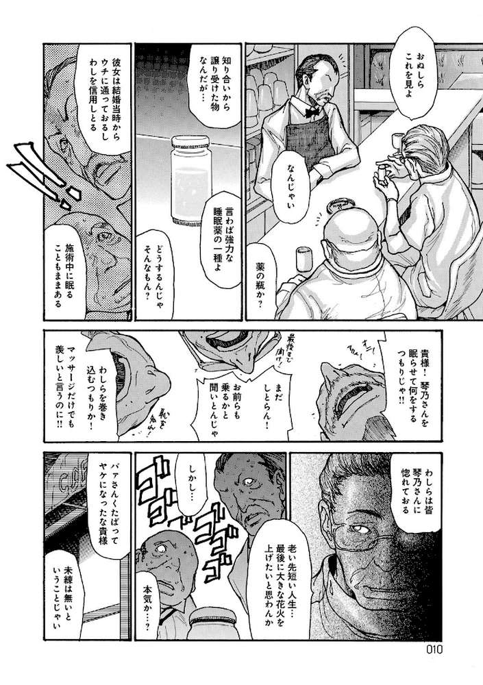 眠らされ犯●れた巨乳未亡人