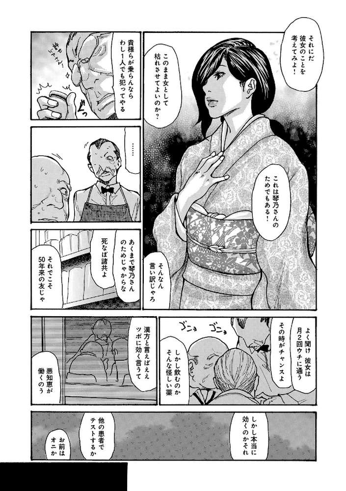 眠らされ犯●れた巨乳未亡人