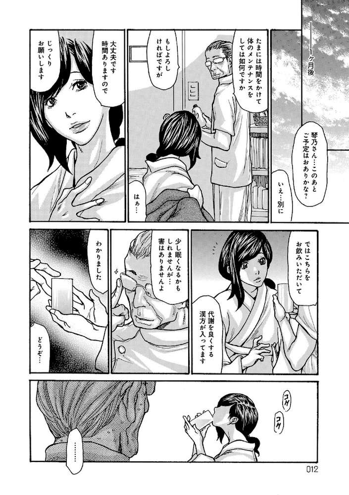 眠らされ犯●れた巨乳未亡人