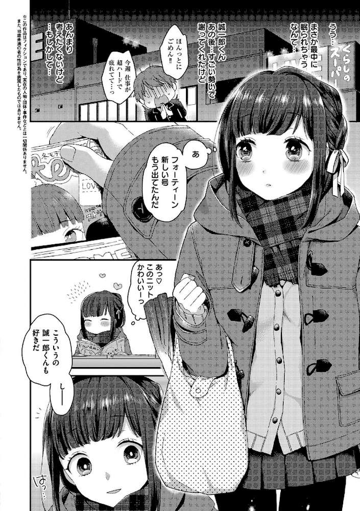 いけないことしたい