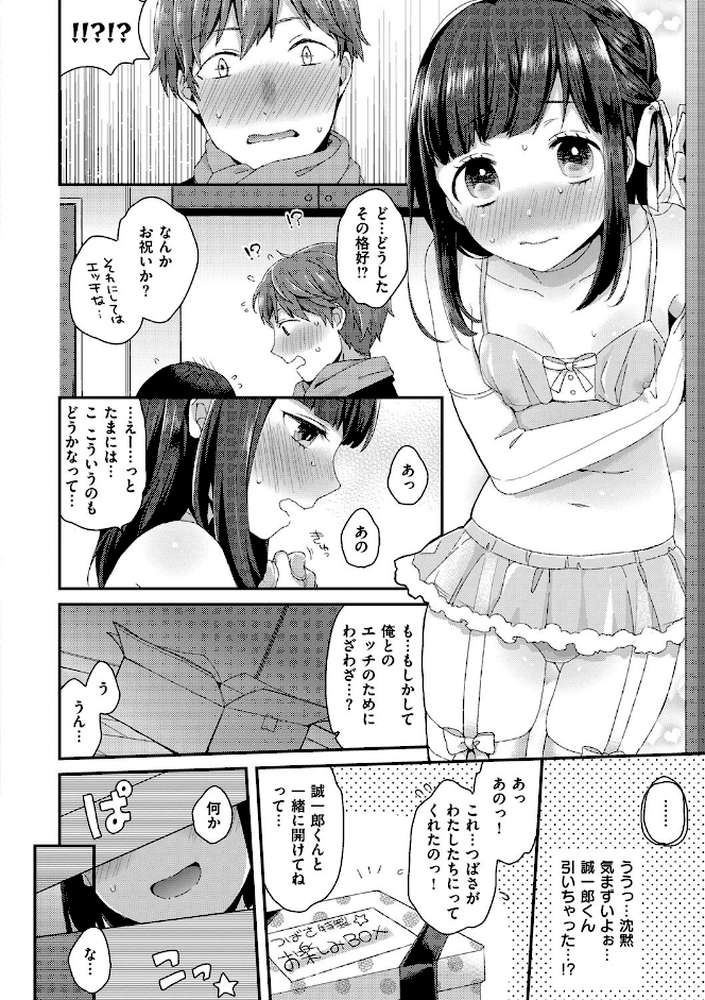 いけないことしたい