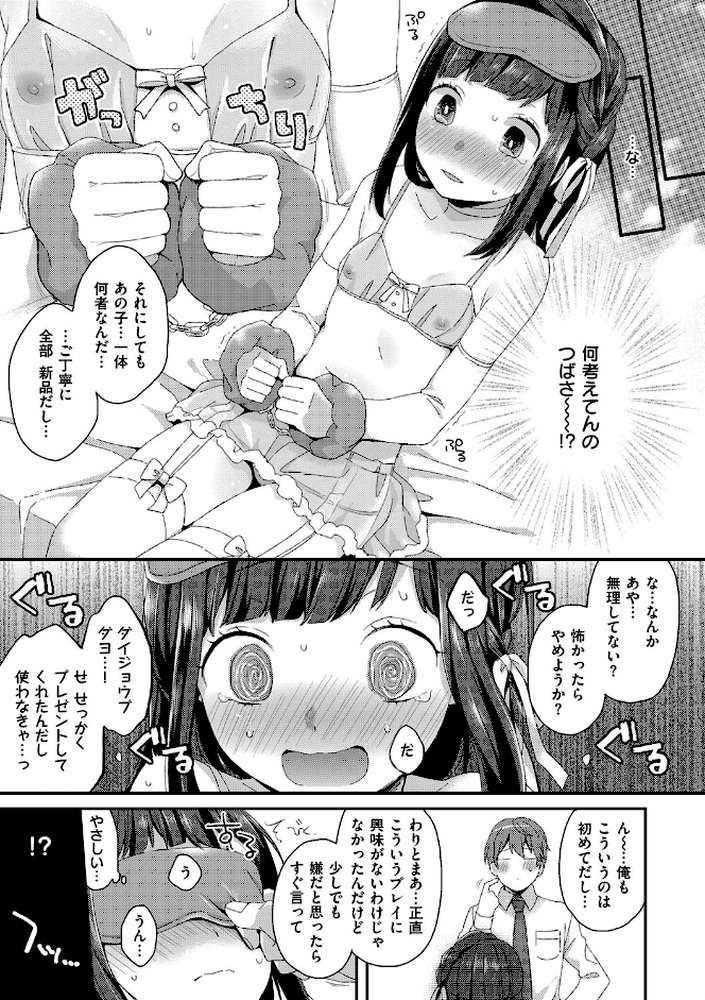 いけないことしたい