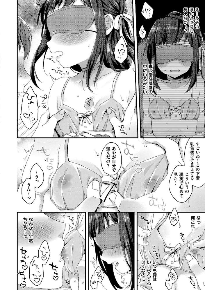 いけないことしたい