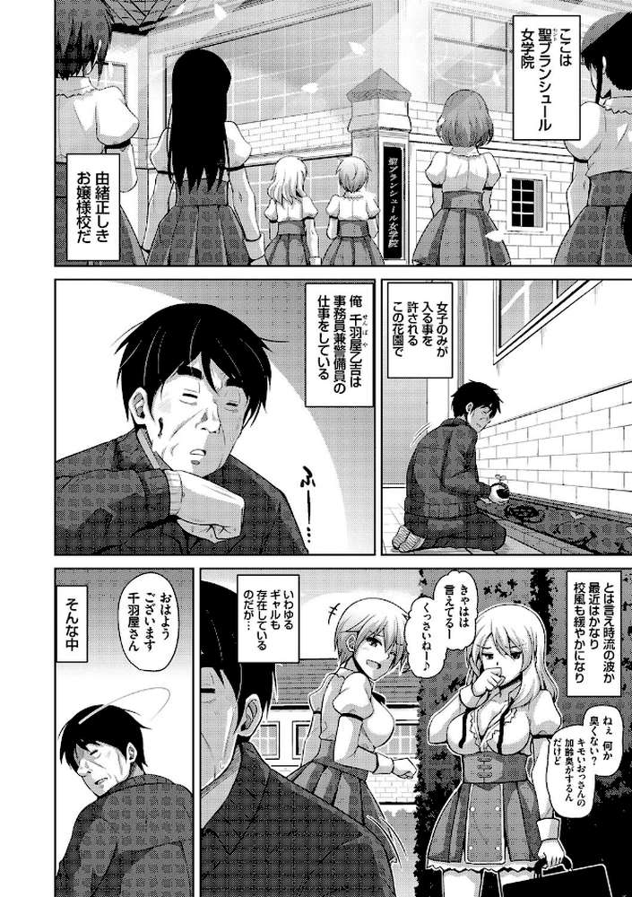 花園ノ雌奴● by 肉そうきゅー。 (p6)