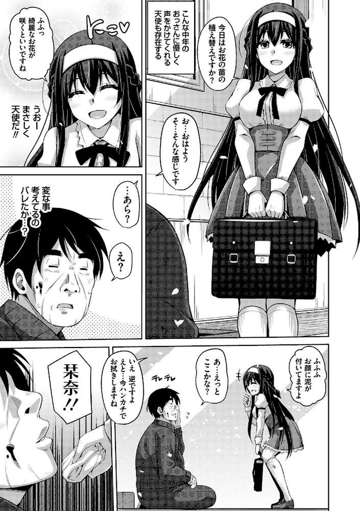 花園ノ雌奴● by 肉そうきゅー。 (p7)
