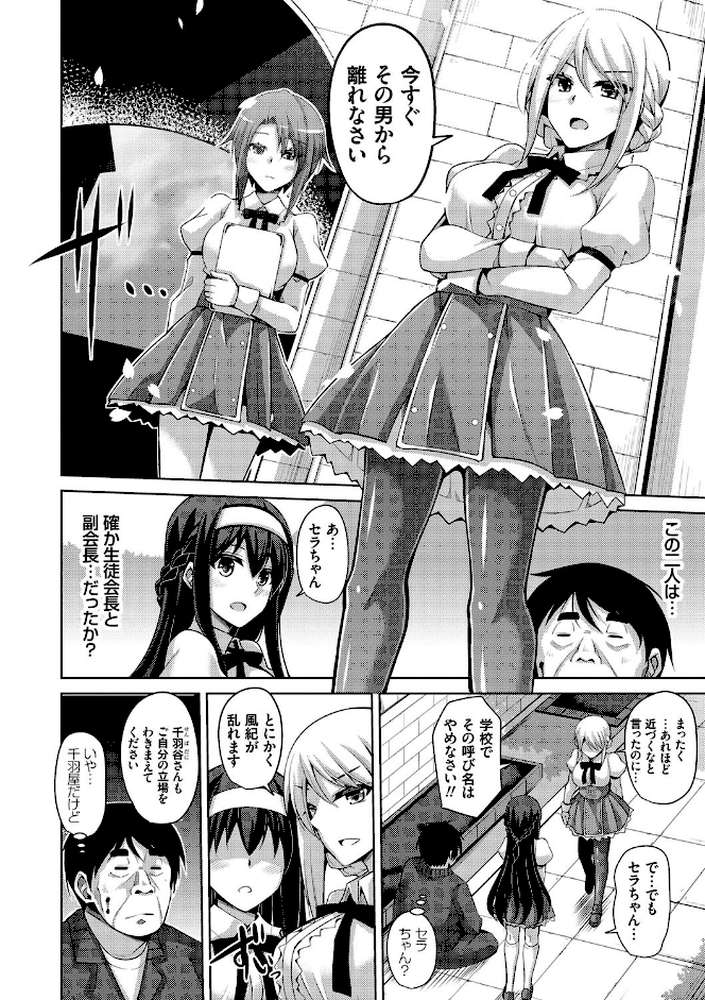 花園ノ雌奴● by 肉そうきゅー。 (p8)