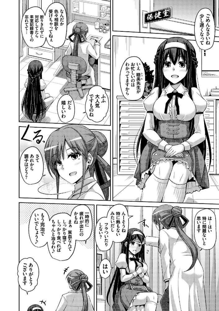 花園ノ雌奴● by 肉そうきゅー。 (p10)