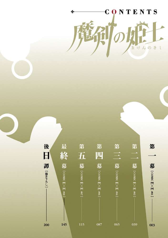 魔剣の姫士