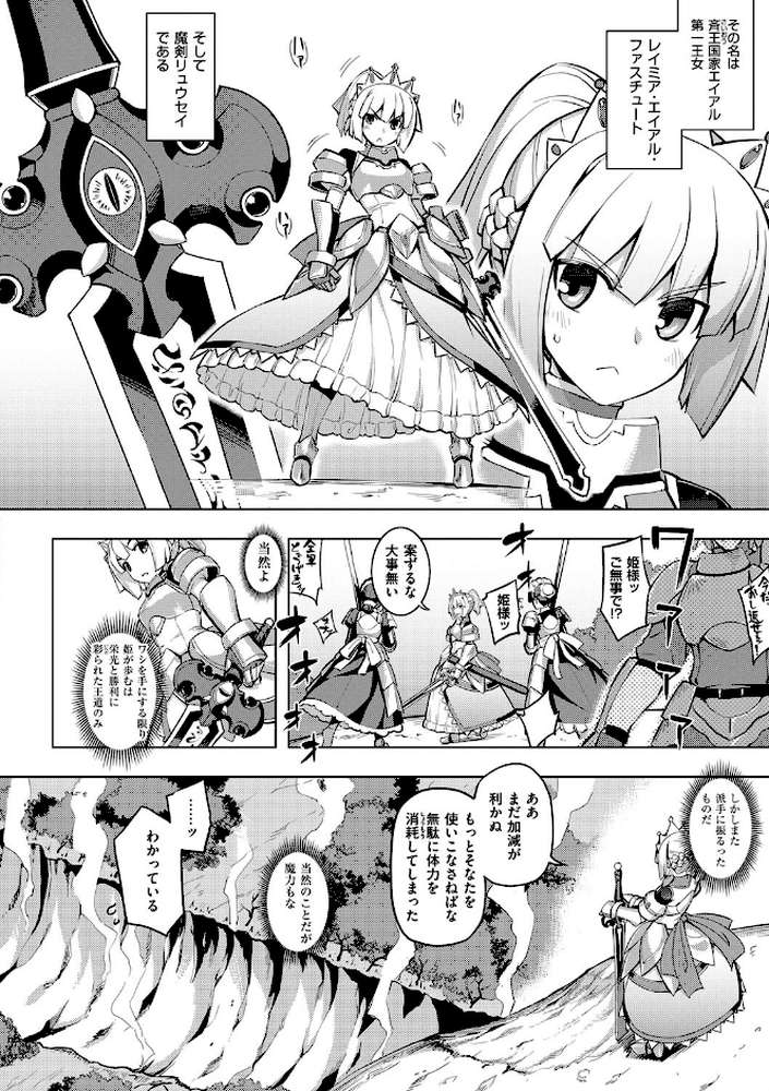 魔剣の姫士