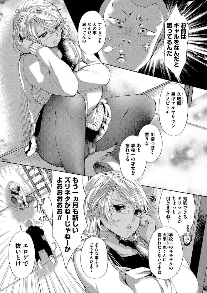 Alternative Friends 〜淫テリビッチのおま○こ三昧な性春〜