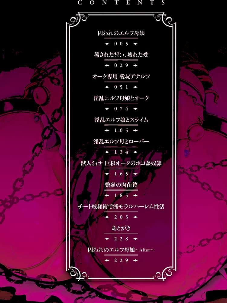 愛嬢の淫辱エルフ