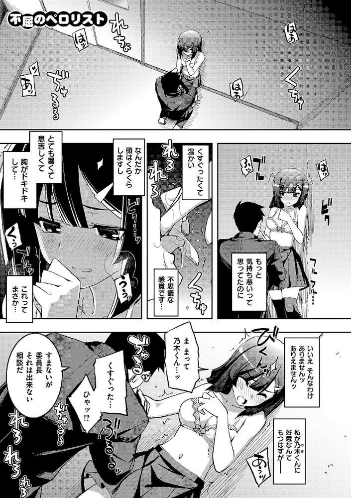 不屈のペロリスト