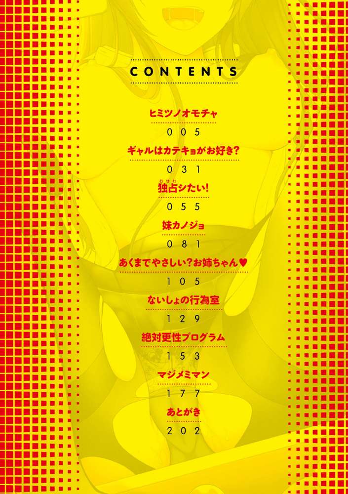 もてあそびつくし