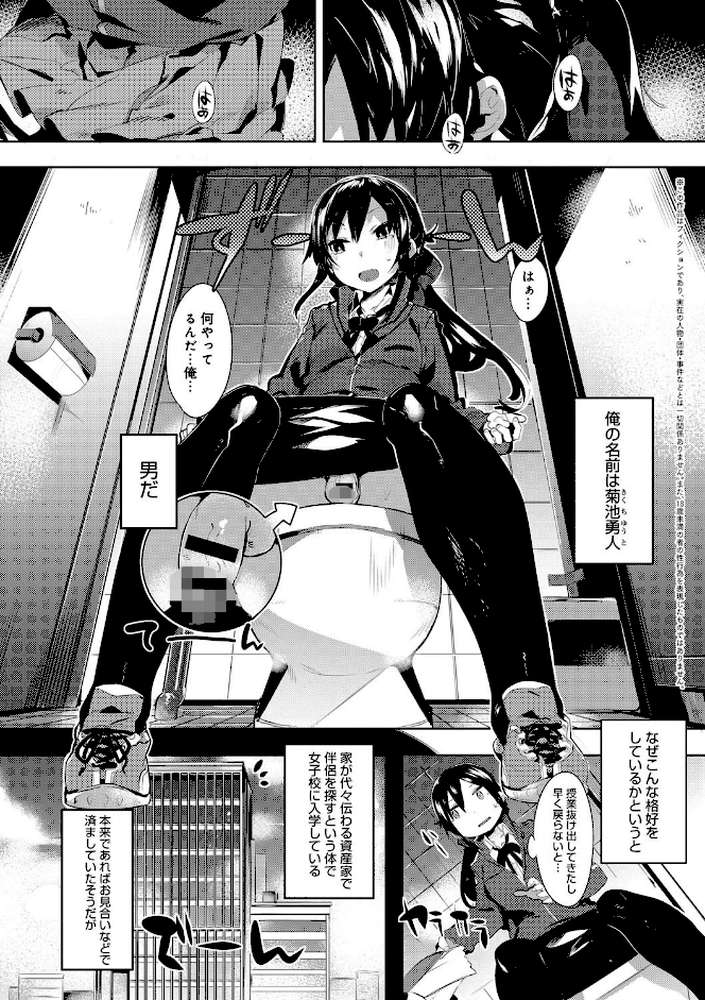 初恋エンゲージ