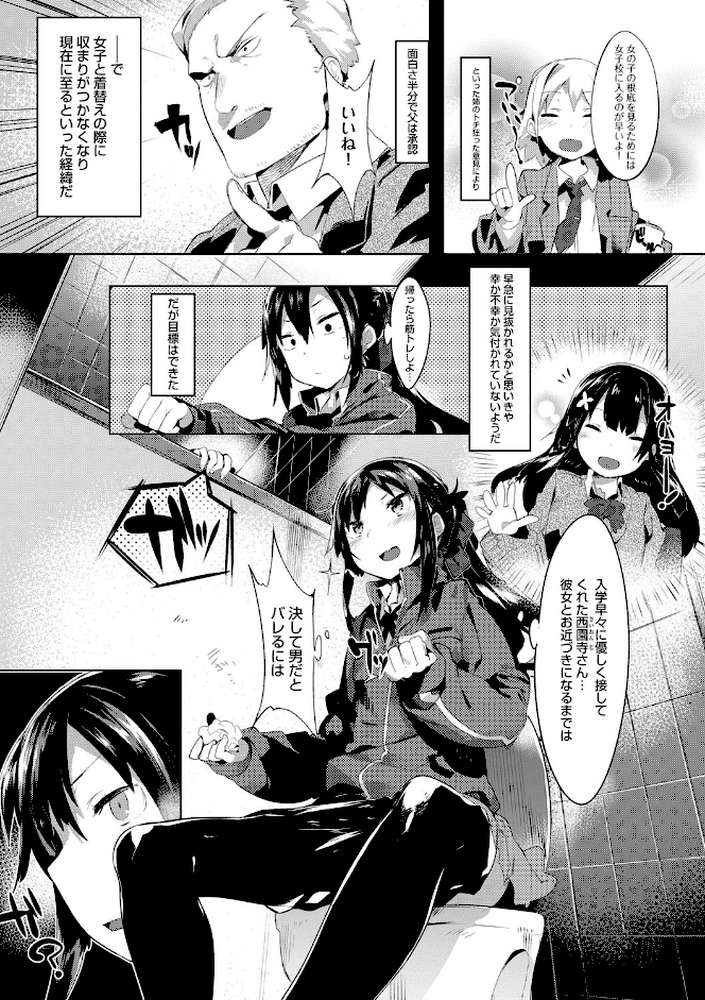 初恋エンゲージ