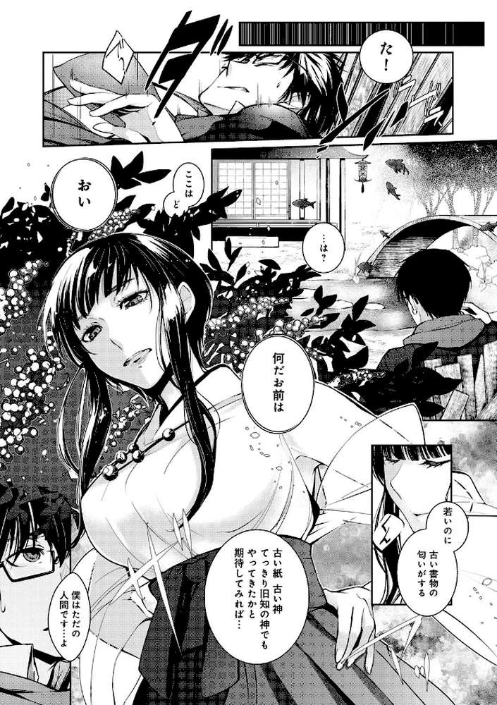 比良坂ラメント