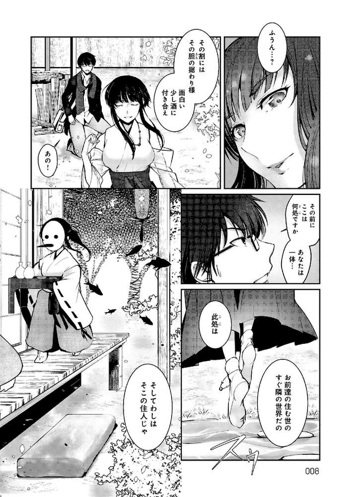 比良坂ラメント