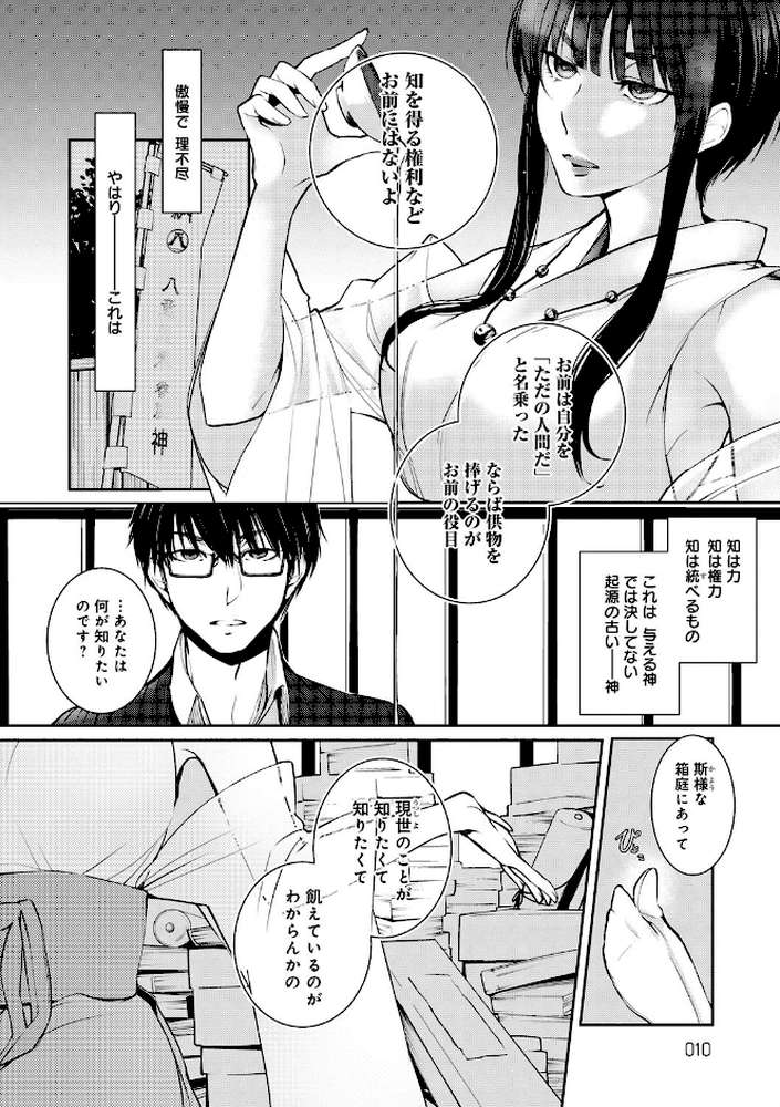比良坂ラメント