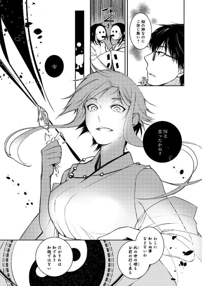 比良坂ラメント