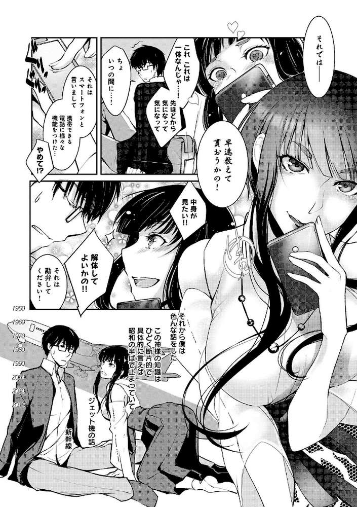比良坂ラメント