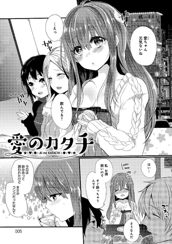 愛のカタチ