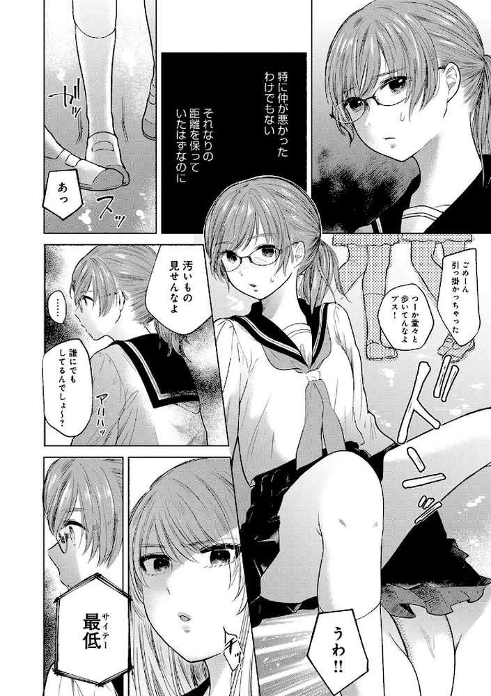 ふしだらなわたしたち