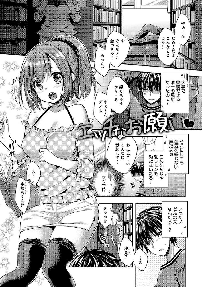 いちゃ ハメ らぶ