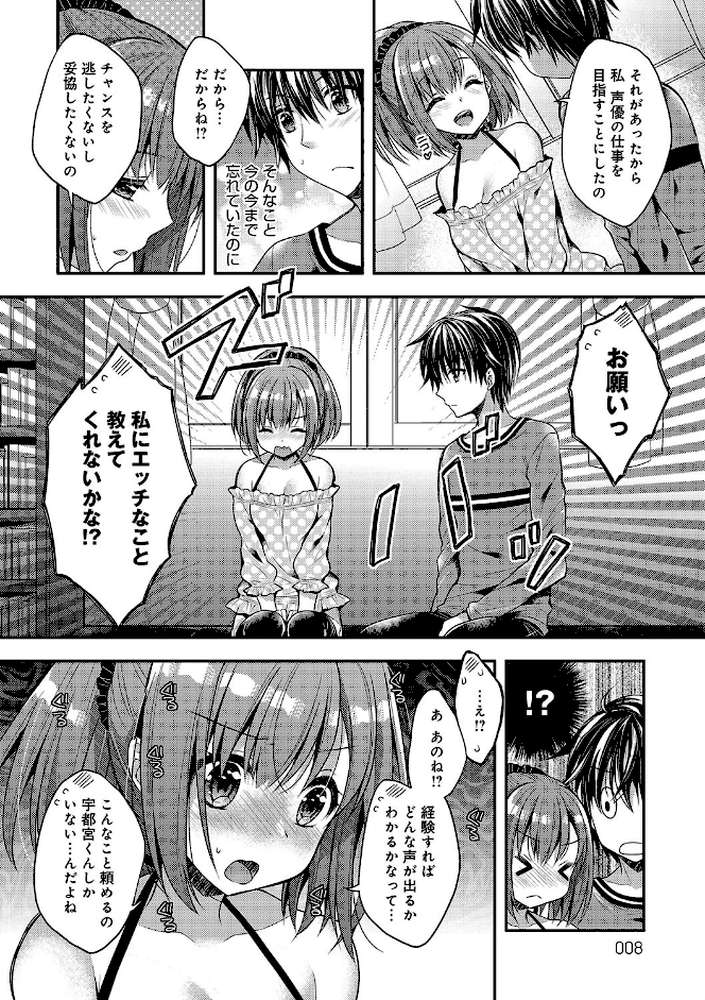 いちゃ ハメ らぶ