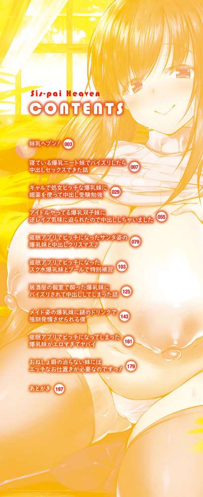 妹乳ヘブン！