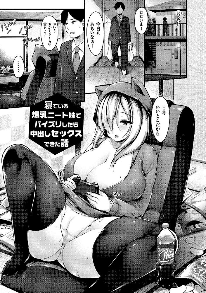 妹乳ヘブン！